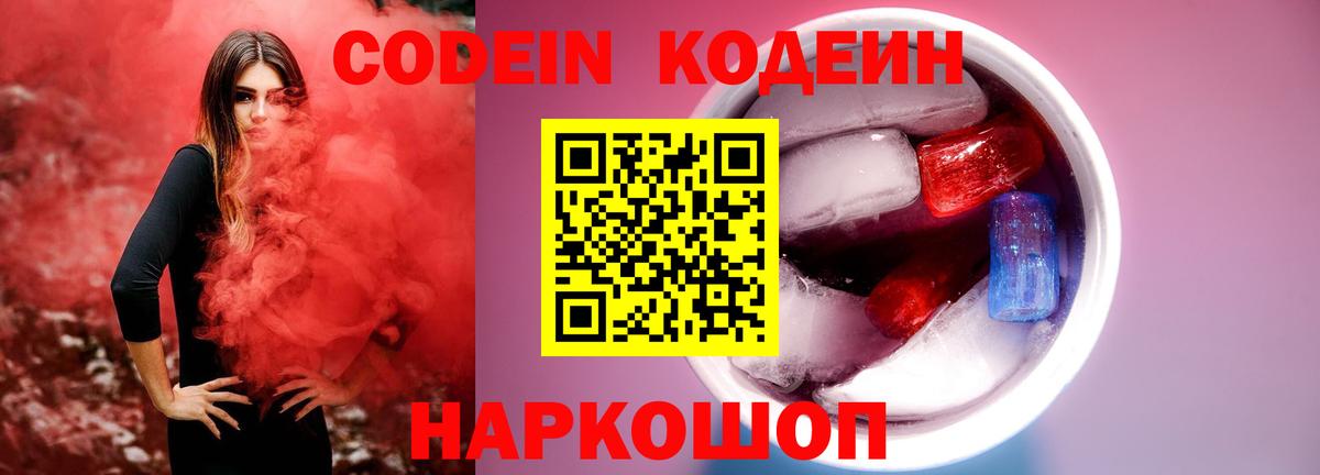 Ревда  Кодеиновый сироп Lean напиток Lean (лин)  Вход с VPN  Кодеиновый сироп Lean Purple Drank 
