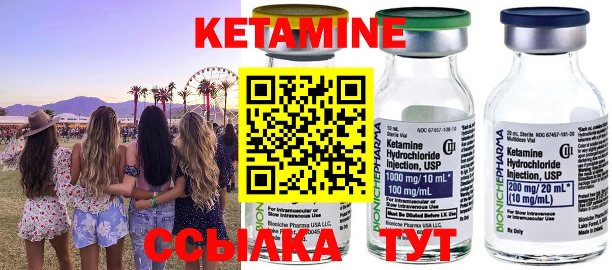 КЕТАМИН VHQ  Вход с VPN  Ревда 
