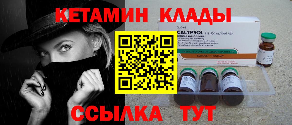 КЕТАМИН ketamine Ревда